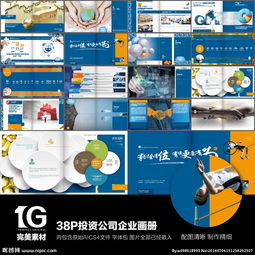 38P投資咨詢 精品企業(yè)畫冊(cè)，洞見(jiàn)未來(lái)價(jià)值